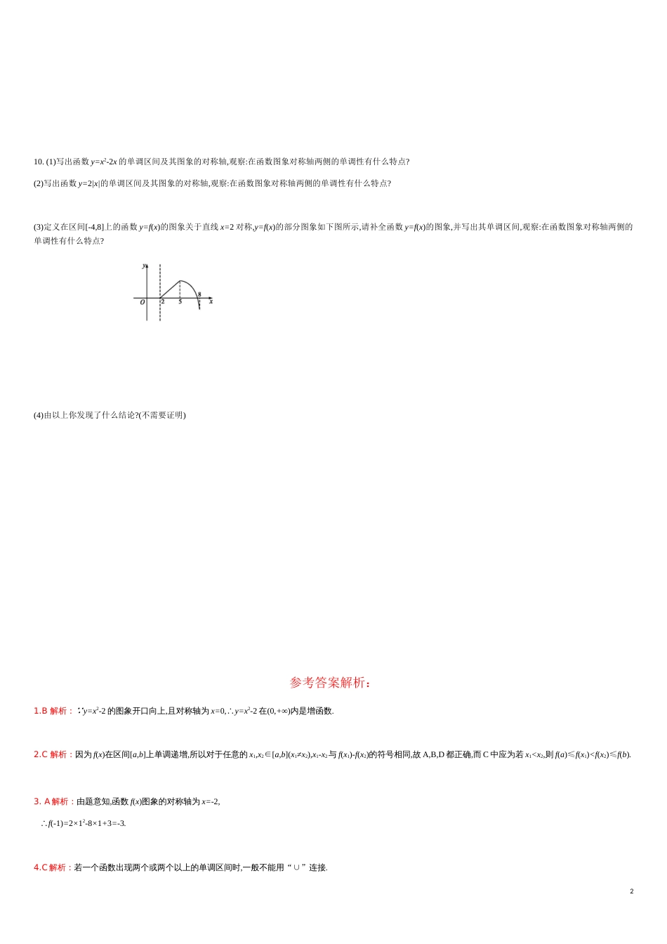 考点练16 函数的基本性质（单调性与最值）-2020-2021学年高一数学同步课时考点练（人教A版2019必修第一册）_第2页