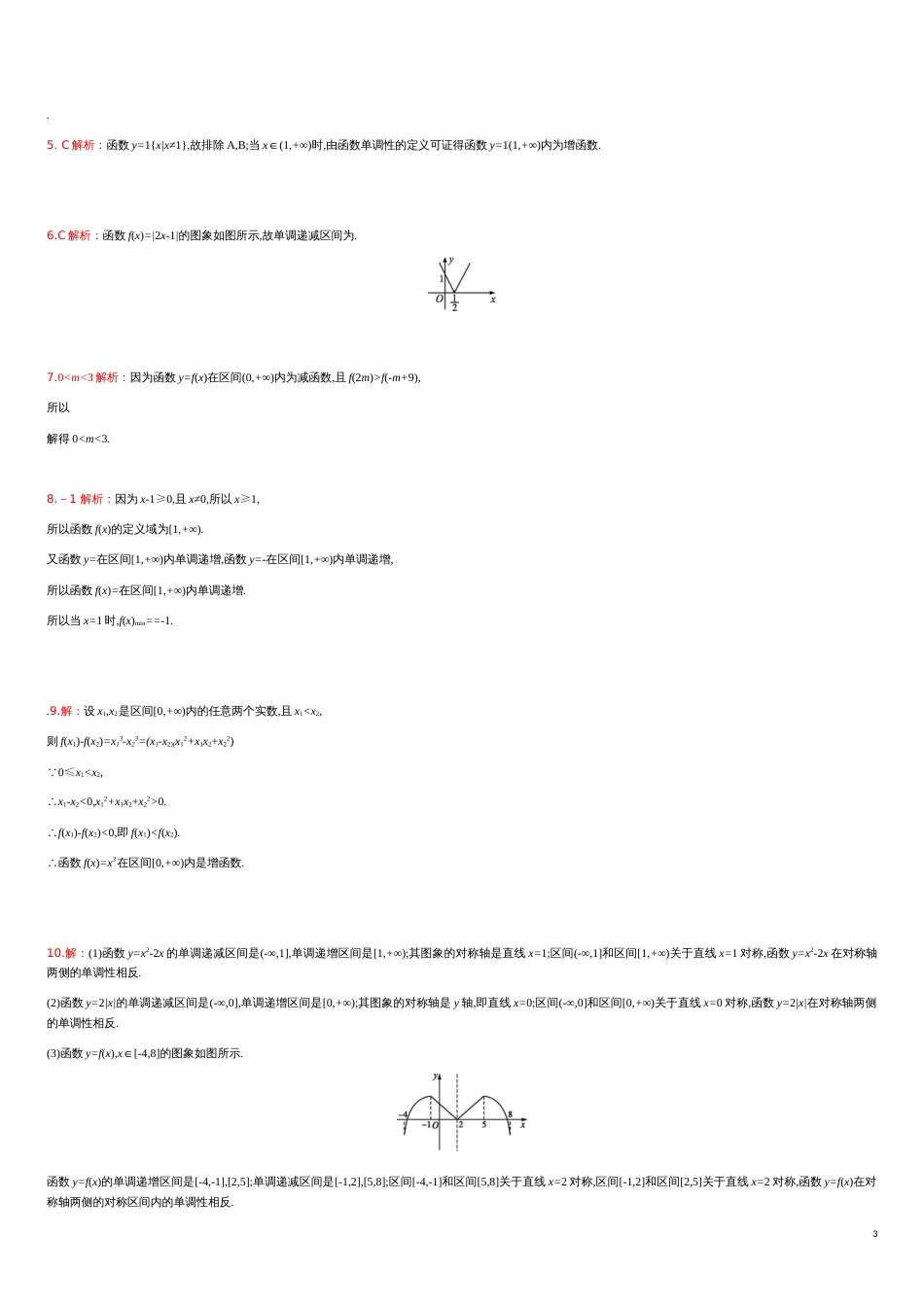 考点练16 函数的基本性质（单调性与最值）-2020-2021学年高一数学同步课时考点练（人教A版2019必修第一册）_第3页