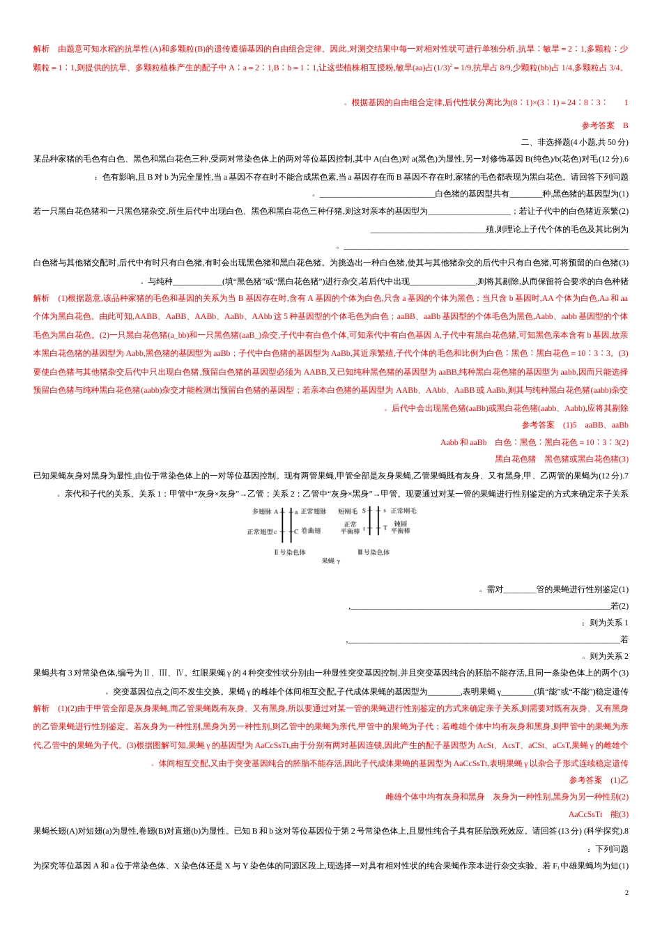 第六单元 遗传的基本规律【过关测试】-2021年高考一轮生物单元复习一遍过（解析版）_第2页