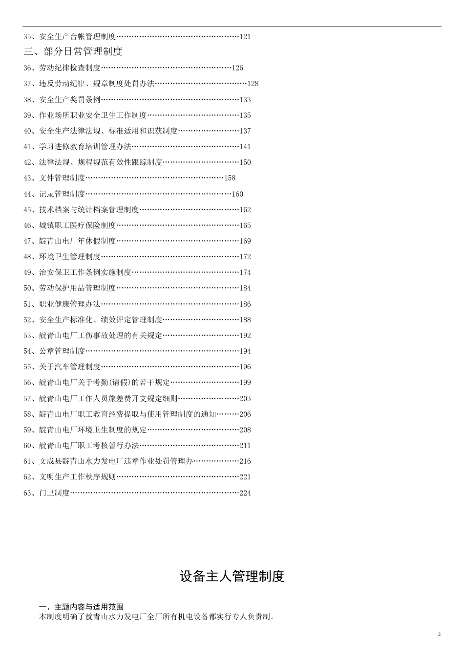 靛青山电厂管理制度_第2页