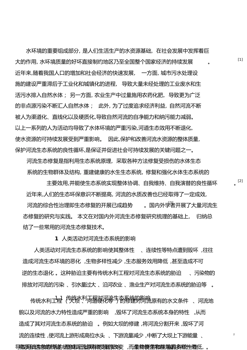 河流生态修复技术[共23页]_第2页