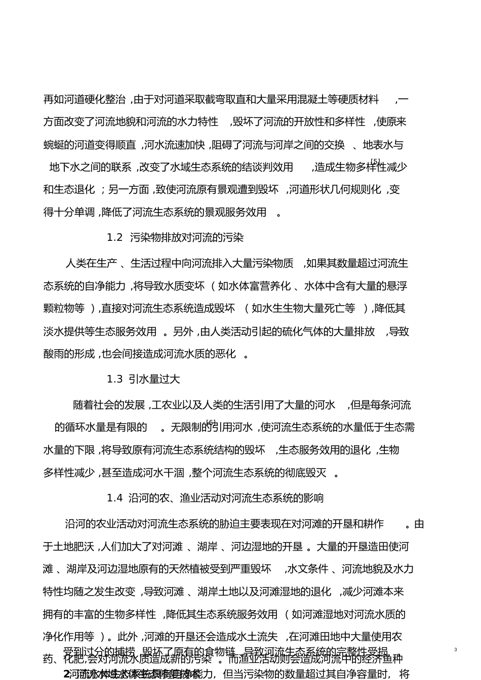 河流生态修复技术[共23页]_第3页