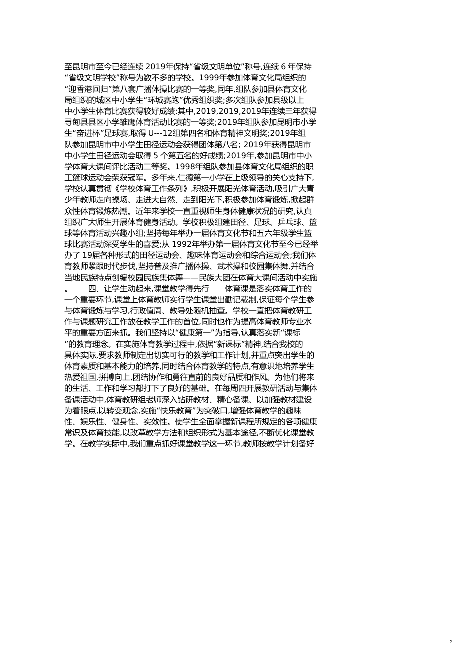 关于小学体育自查报告范文[共14页]_第2页
