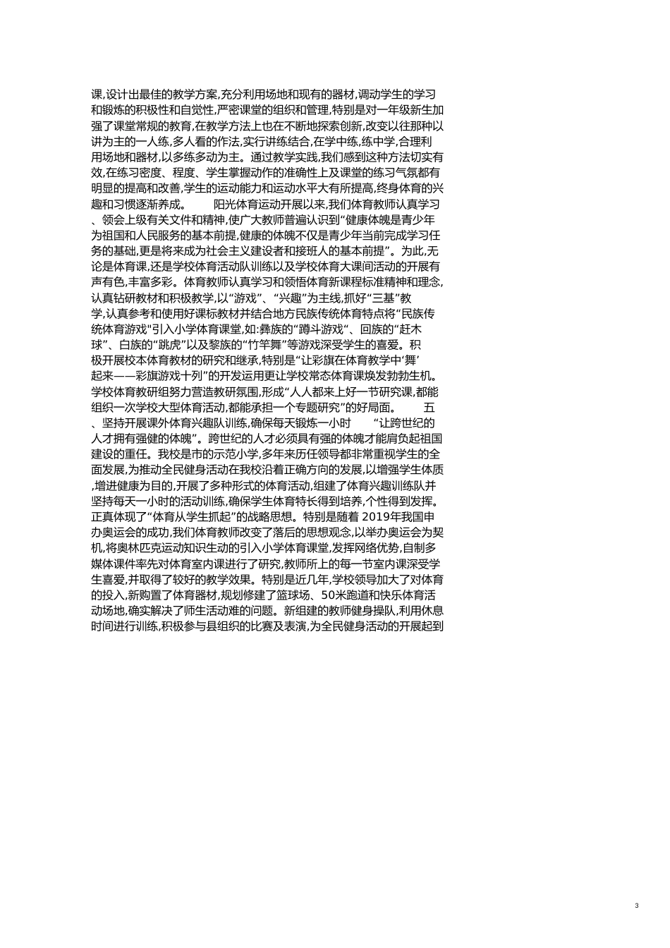 关于小学体育自查报告范文[共14页]_第3页