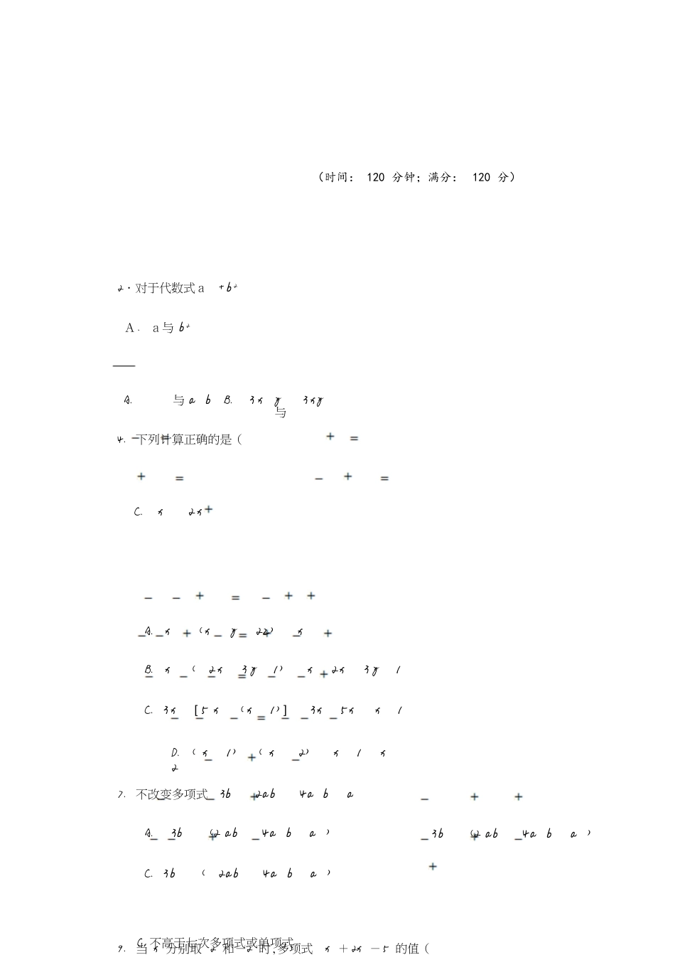 《整式的加减》复习测试题[共5页]_第1页