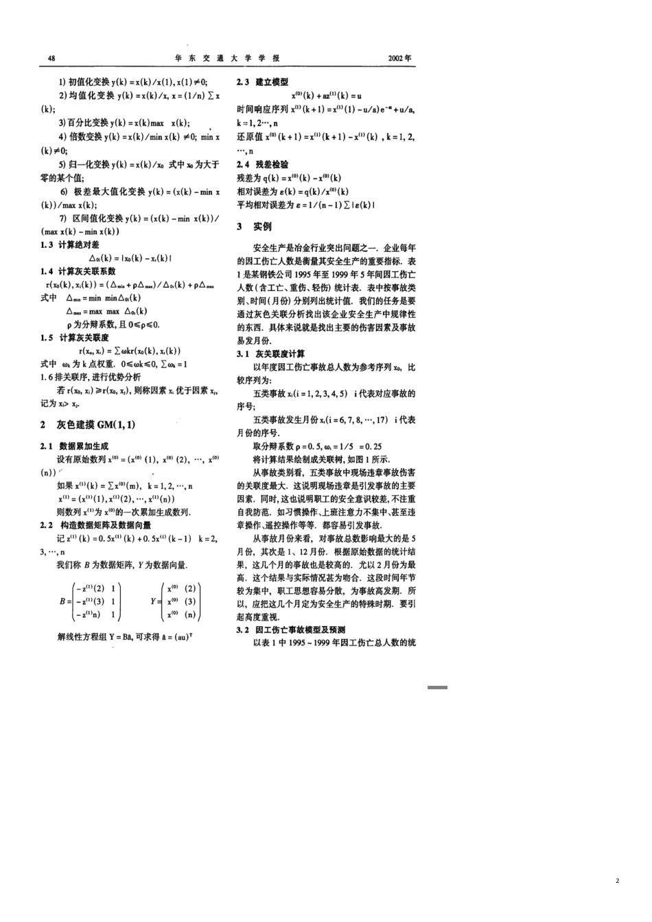 灰色系统分析方法在冶金行业安全生产中的应用[共4页]_第2页