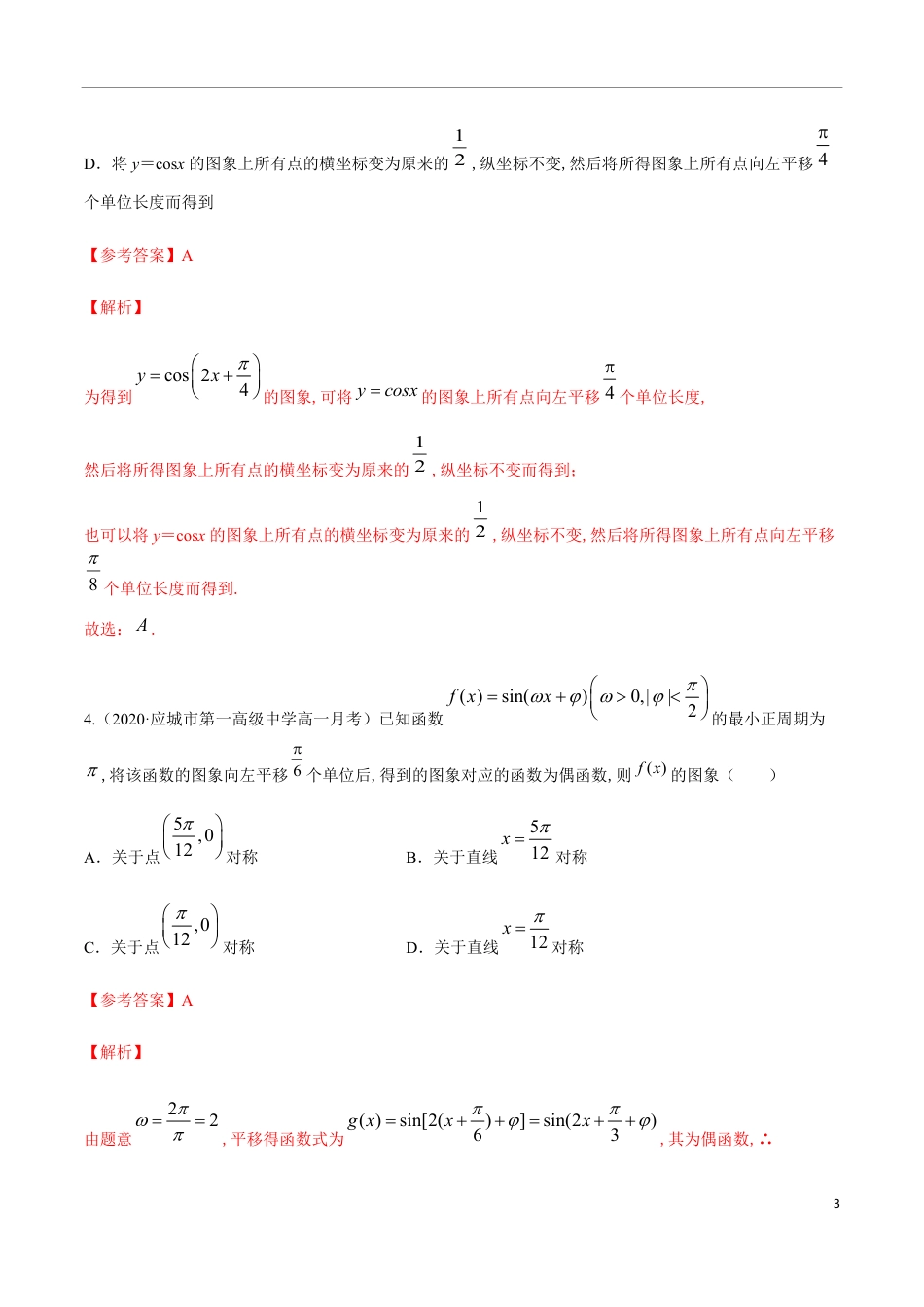 5.6 函数y=Asin(ωx+φ)（解析版）[共32页]_第3页