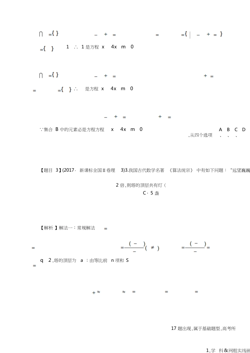 2017全国2卷理科数学与答案[共23页]_第2页