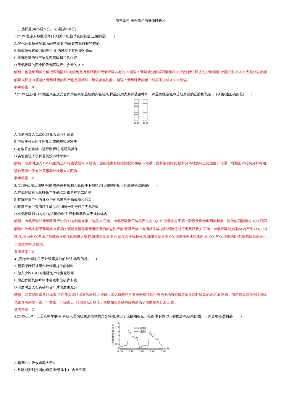 第三单元 第三单元 光合作用与细胞呼吸构【过关测试】-2021年高考一轮生物单元复习一遍过（解析版）_第1页