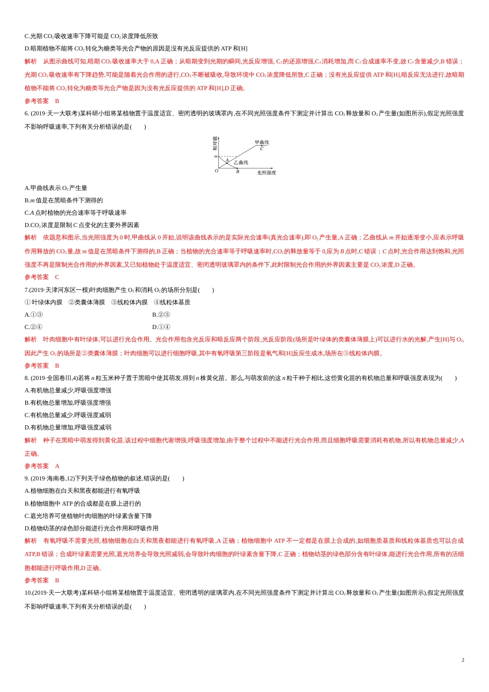 第三单元 第三单元 光合作用与细胞呼吸构【过关测试】-2021年高考一轮生物单元复习一遍过（解析版）_第2页