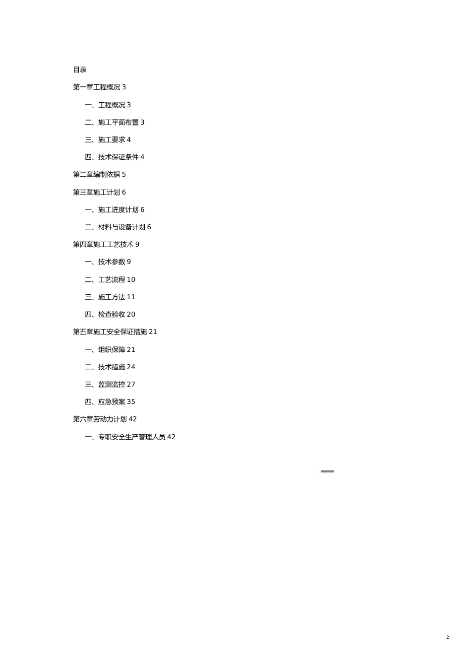 鄂北农特产品电商物流商贸城工程高支模专项施工方案)_第2页