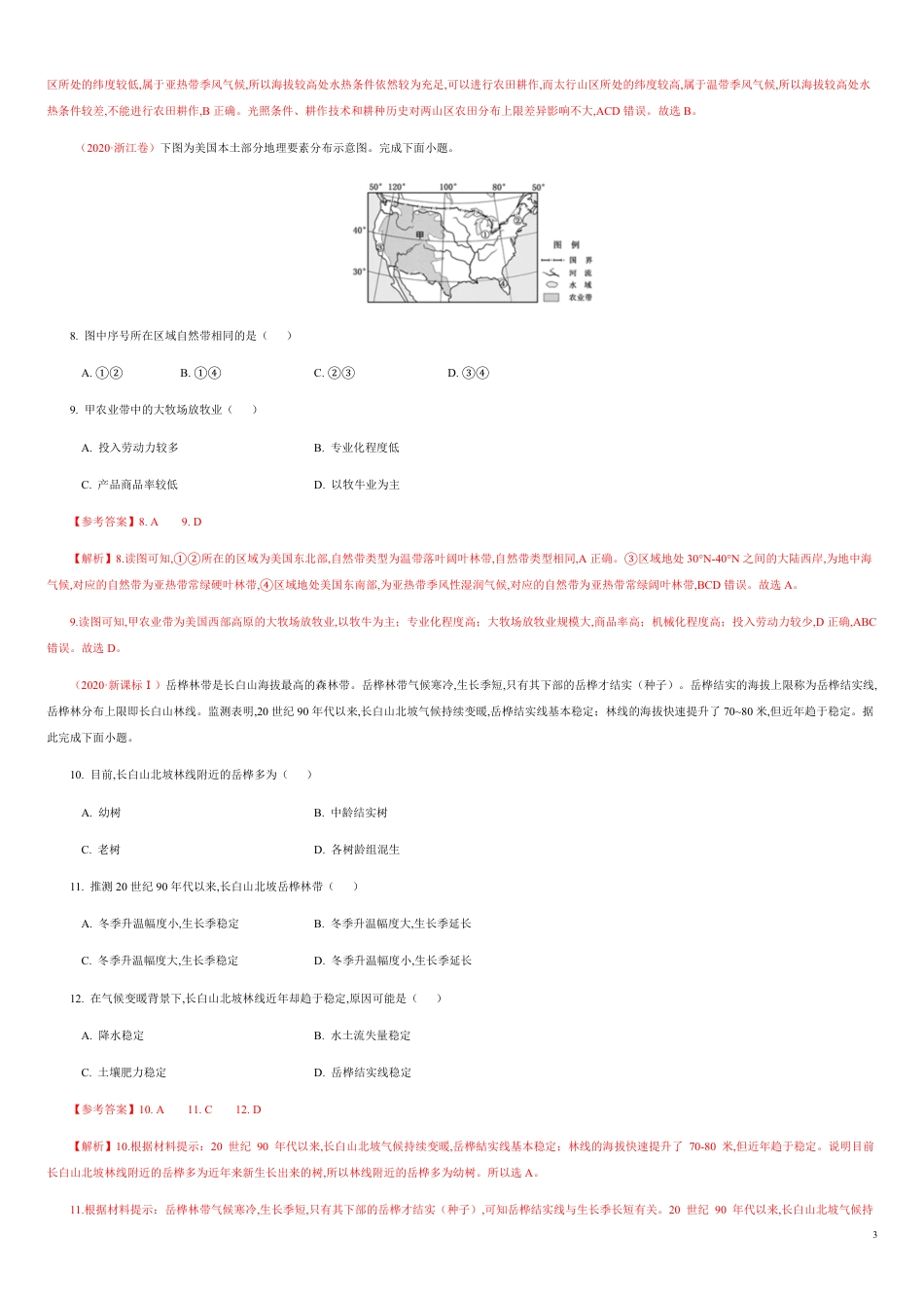 第五章 自然环境的整体性与差异性【真题训练】-2020年高二地理单元复习一遍过（新教材人教版选择性必修1）_第3页