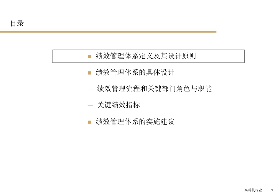 绩效管理体系定义及其设计原则 (2)_第1页