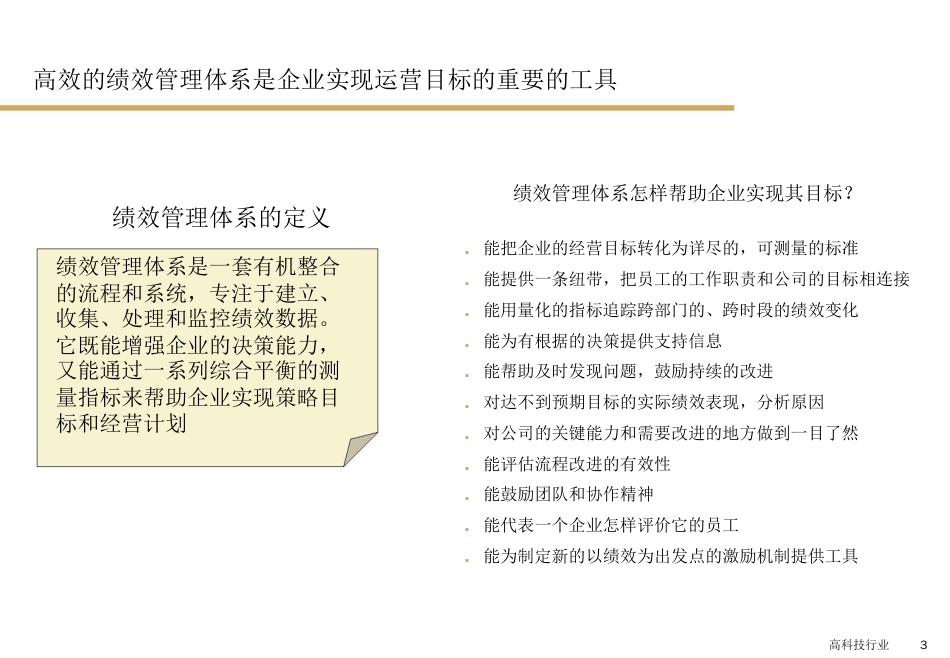 绩效管理体系定义及其设计原则 (2)_第3页