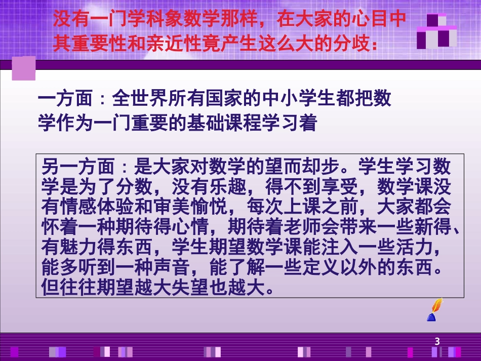 鉴赏数学中的美  PPT[共68页]_第3页