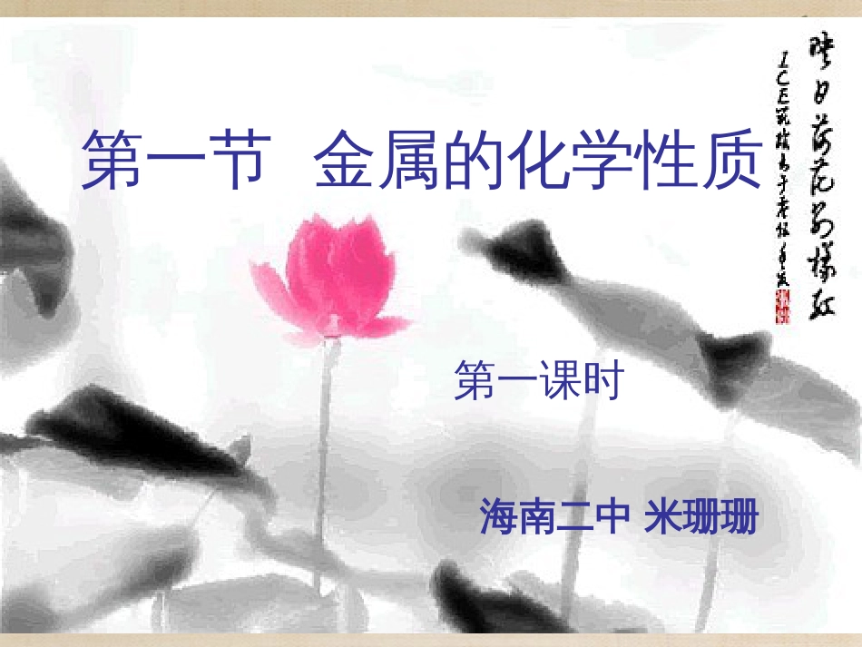 金属钠的化学性质[共29页]_第1页