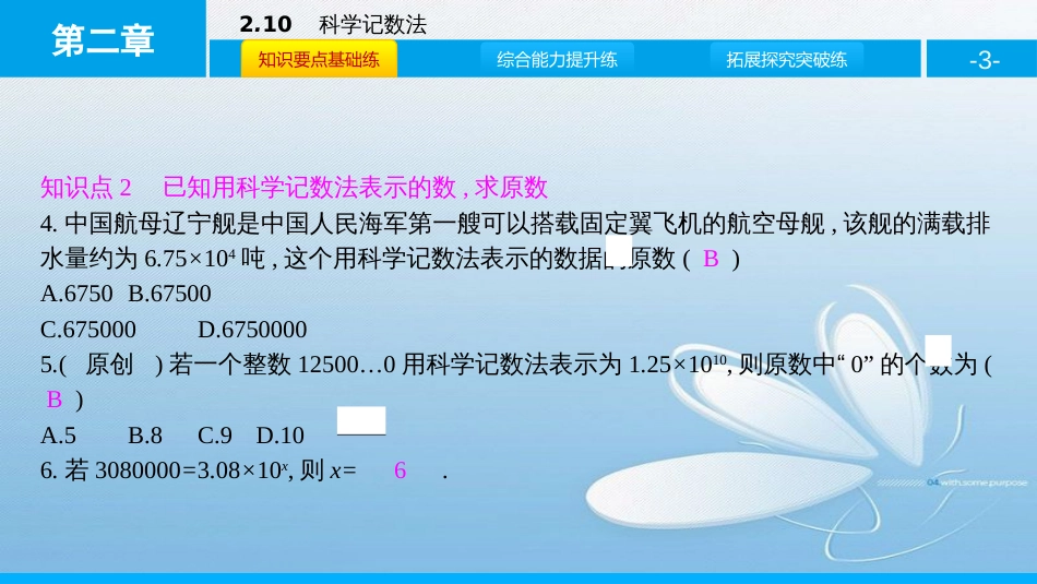 科学记数法有理数及其运算_第3页