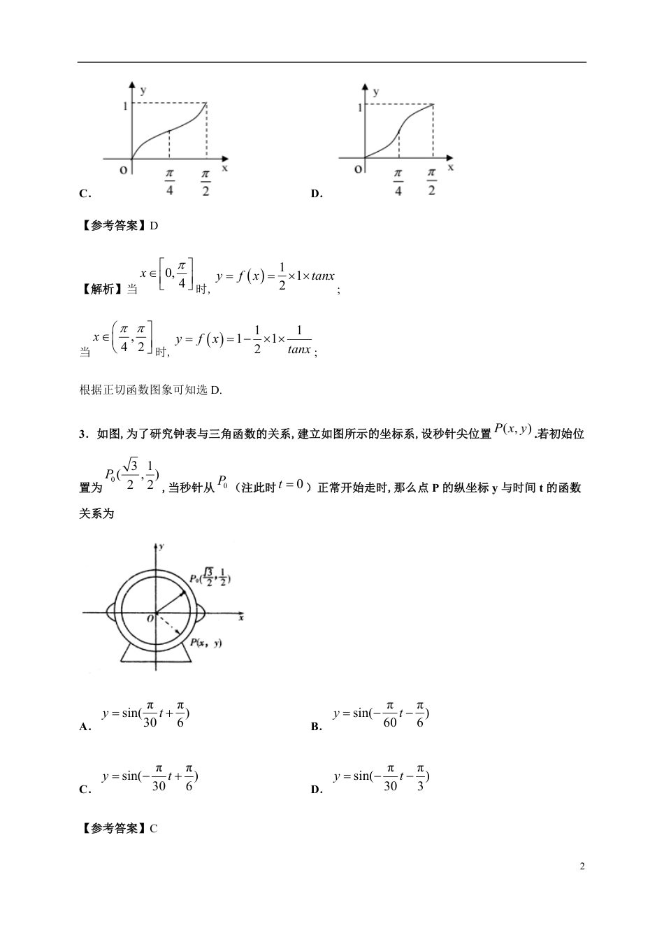 第5章 5.7 三角函数的应用（备作业）-【上好课】2020-2021学年高一数学同步备课系列（人教A版2019必修第一册）_第2页