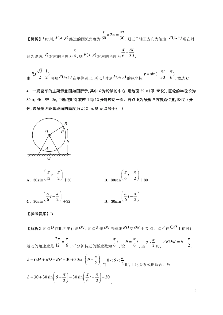 第5章 5.7 三角函数的应用（备作业）-【上好课】2020-2021学年高一数学同步备课系列（人教A版2019必修第一册）_第3页