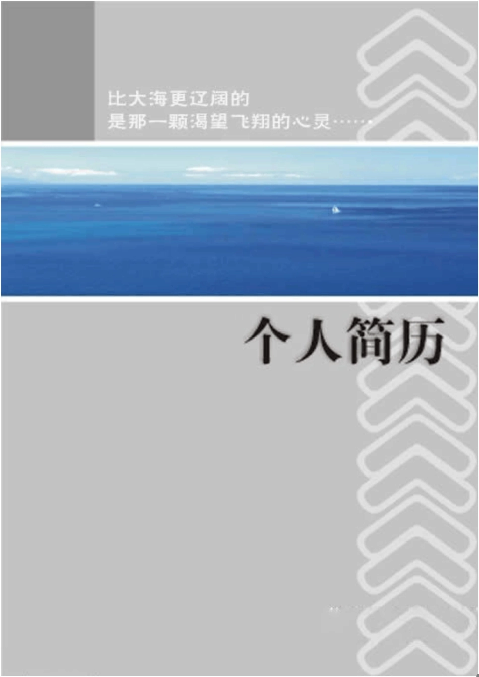 (完整)个人简历模板[共9页]_第1页