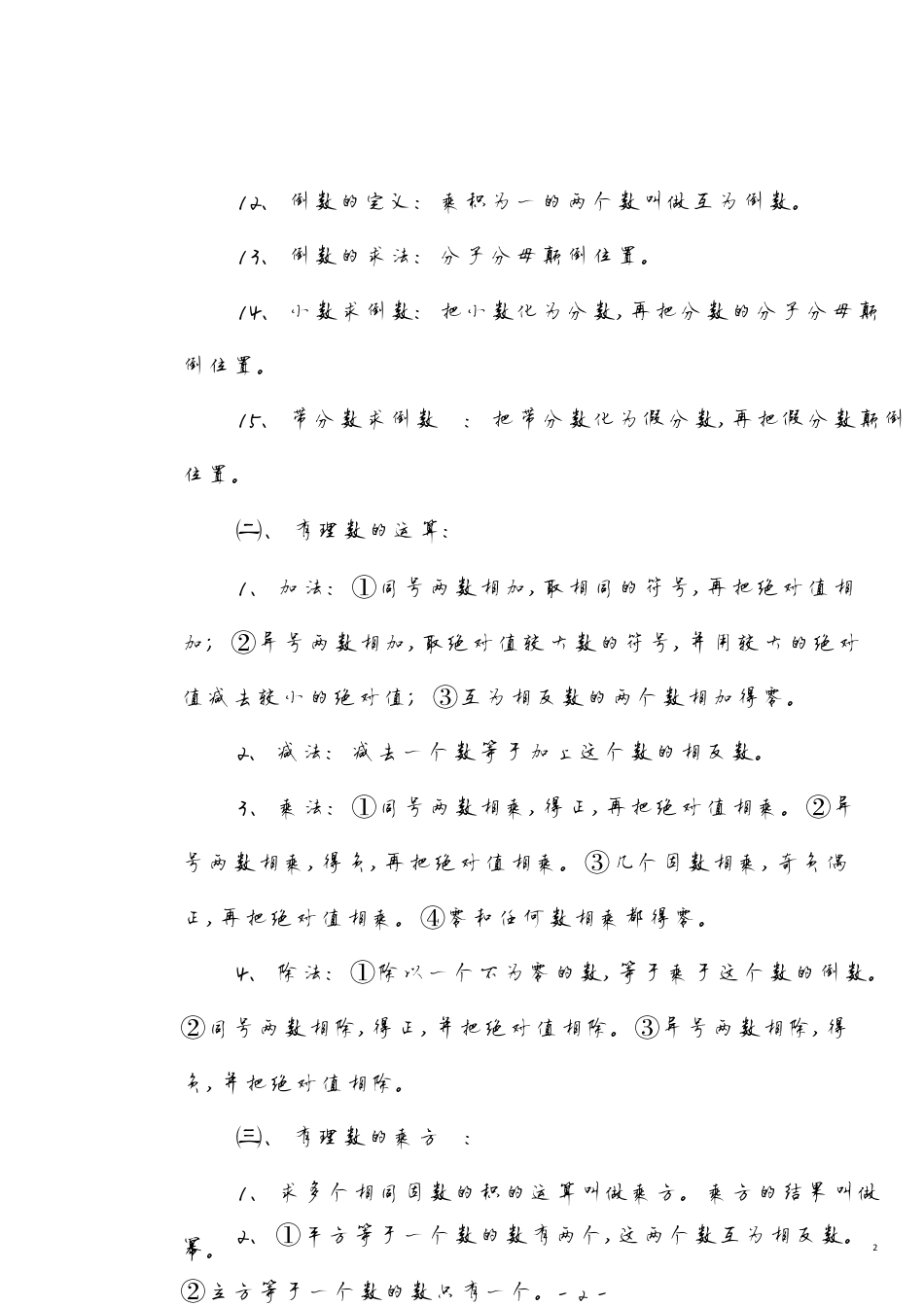 初一上学期数学笔记[共15页]_第2页