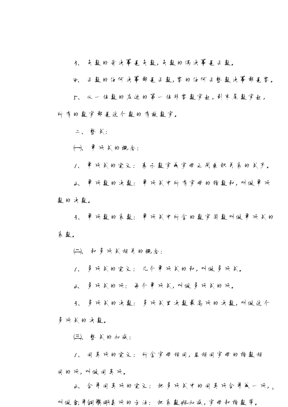初一上学期数学笔记[共15页]_第3页