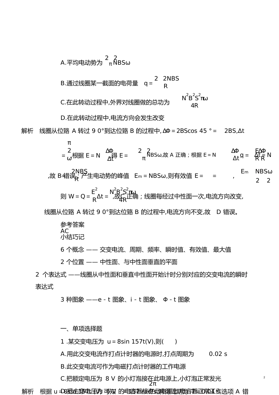 高三物理一轮复习-2_第2页