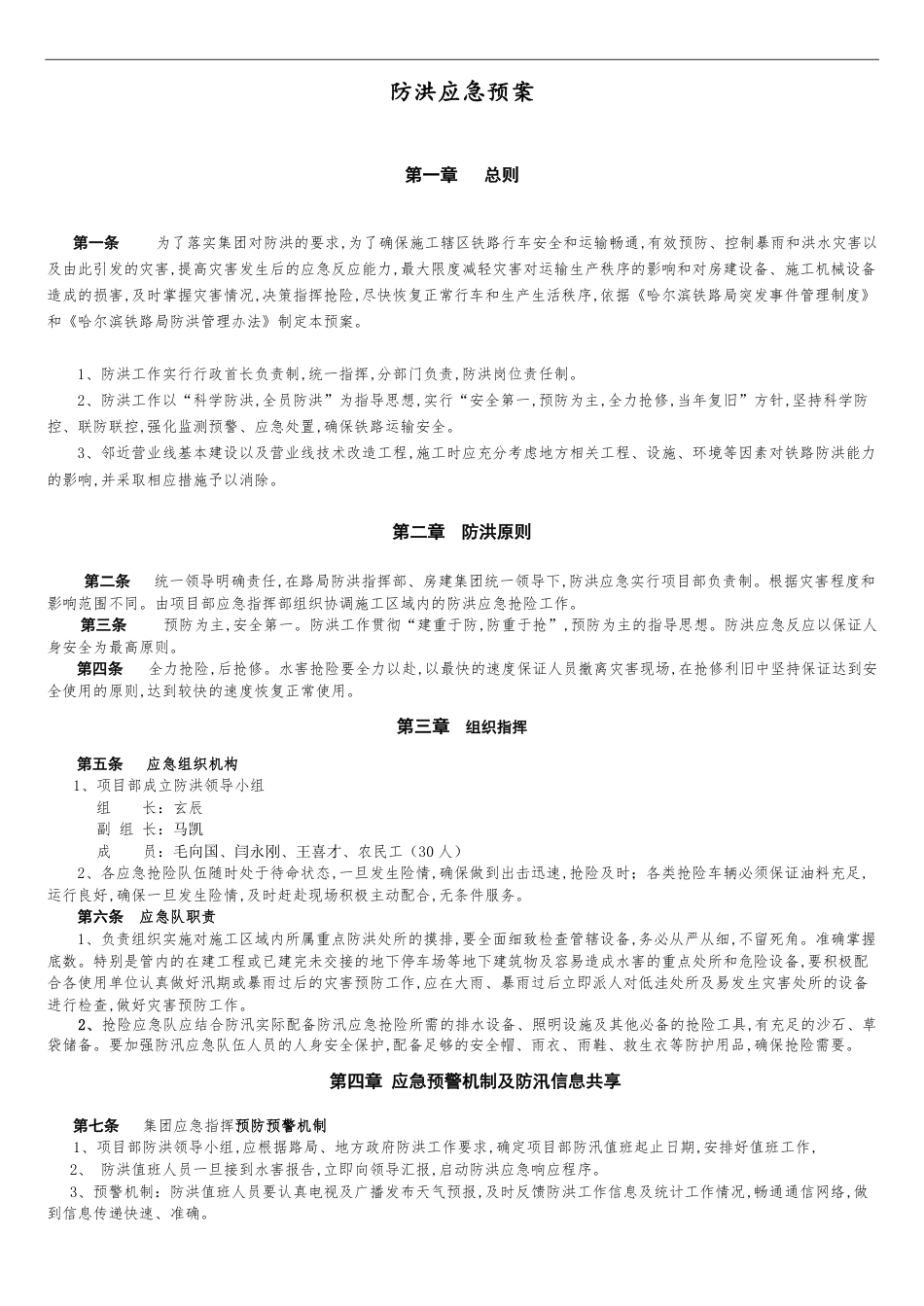 防洪应急预案[共4页]_第1页