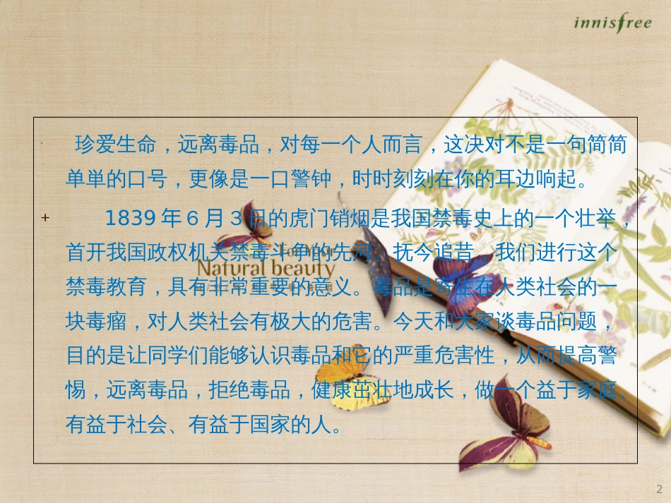 禁毒教育PPT[共24页]_第2页