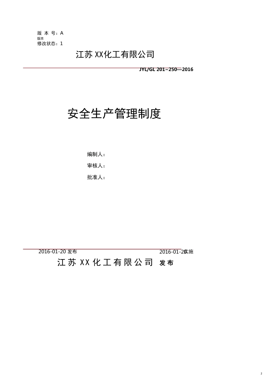 化工企业安全标准化安全生产管理制度汇编[共16页]_第2页