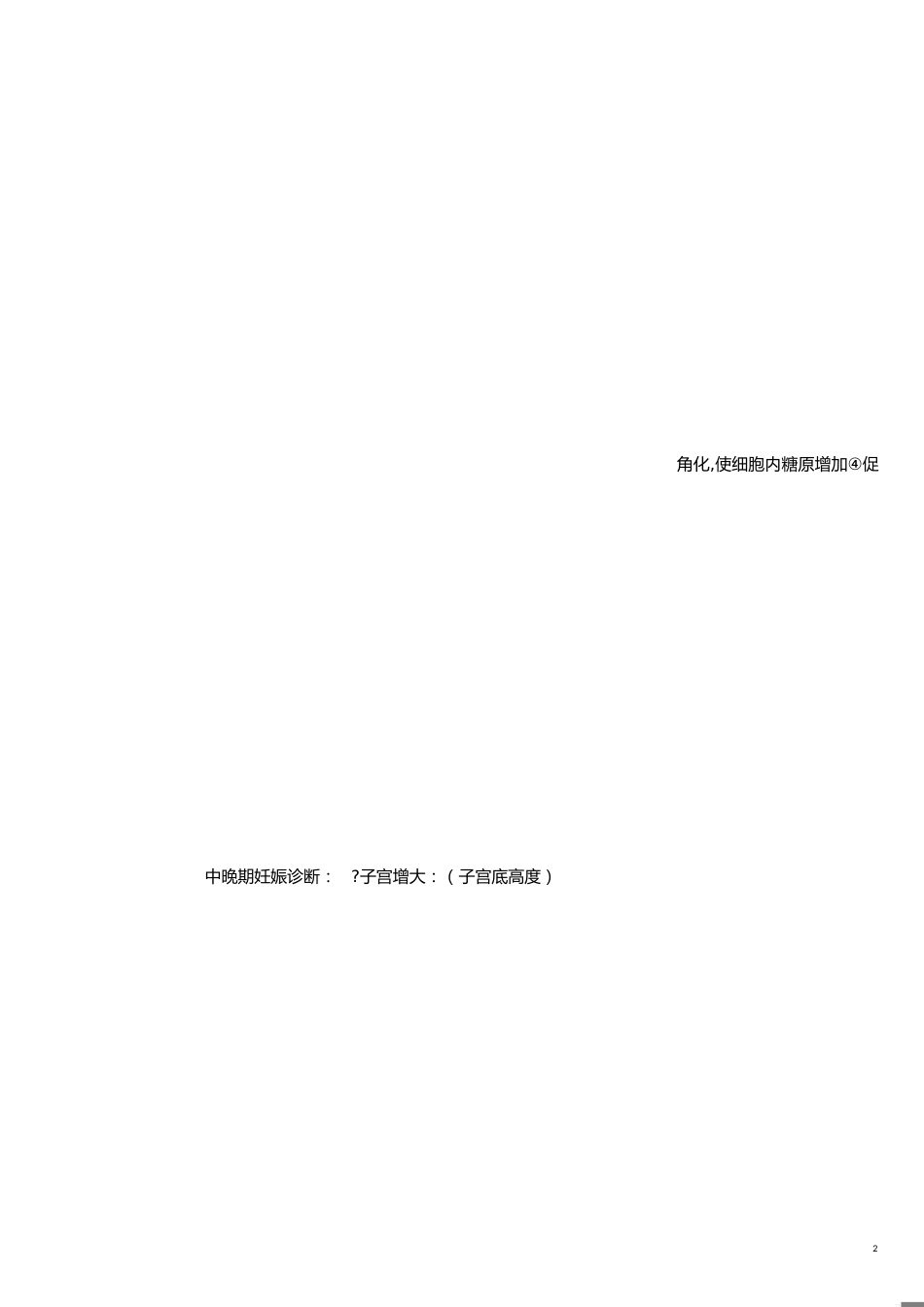 妇产科护理学重点[共10页]_第2页