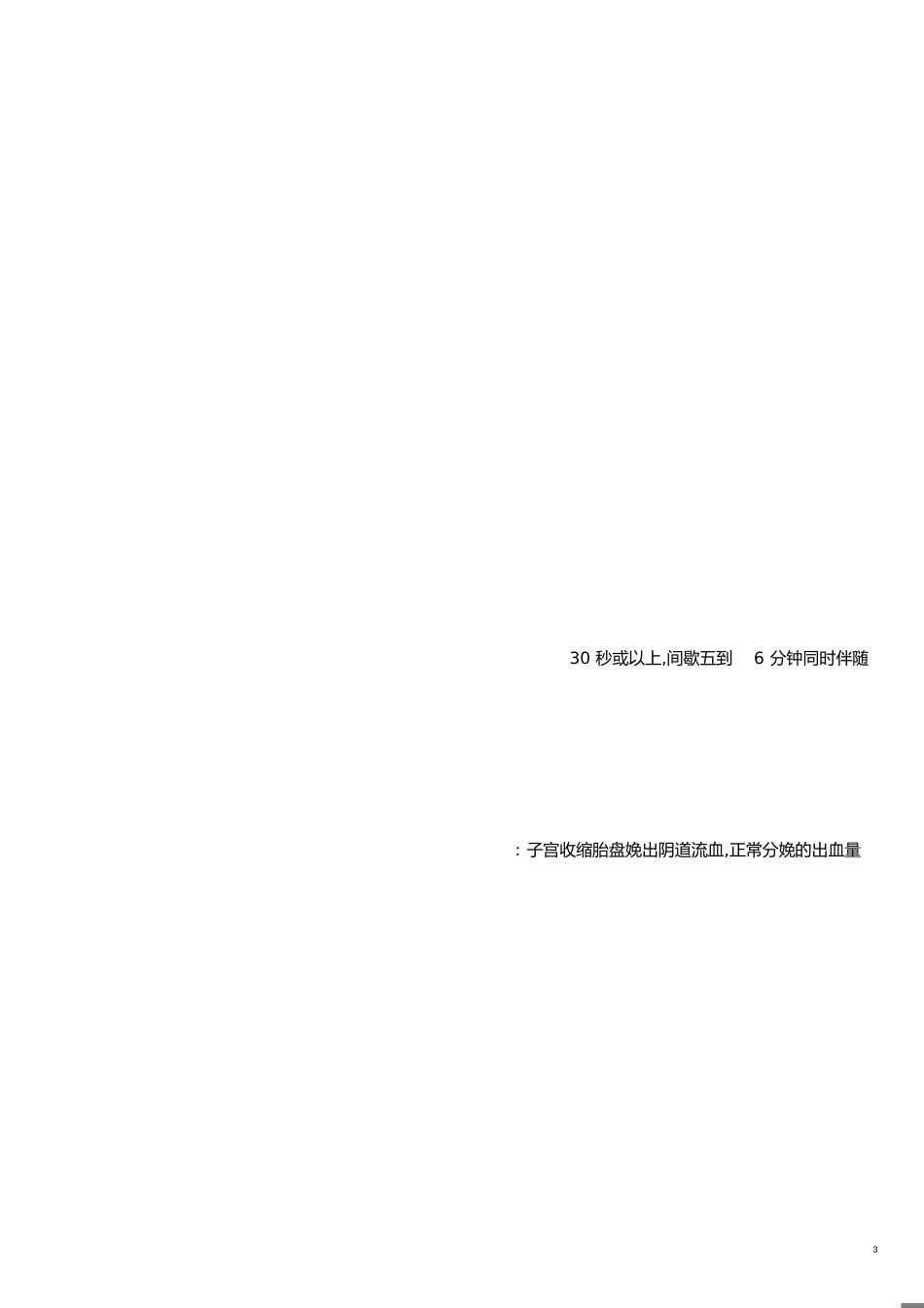 妇产科护理学重点[共10页]_第3页