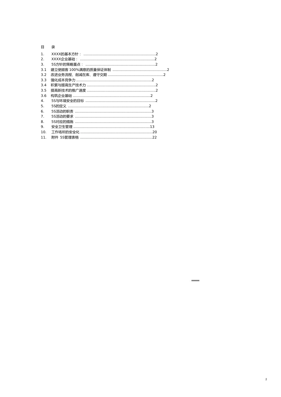 管理制度丰田公司S管理制度_第2页