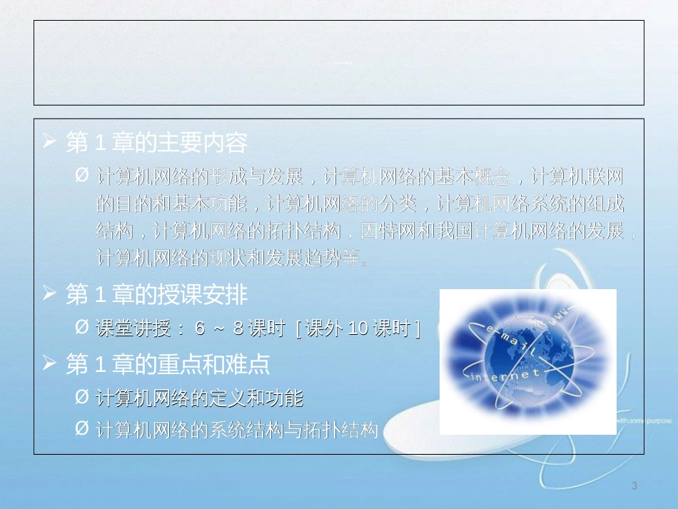 计算机网络概述[共88页]_第3页