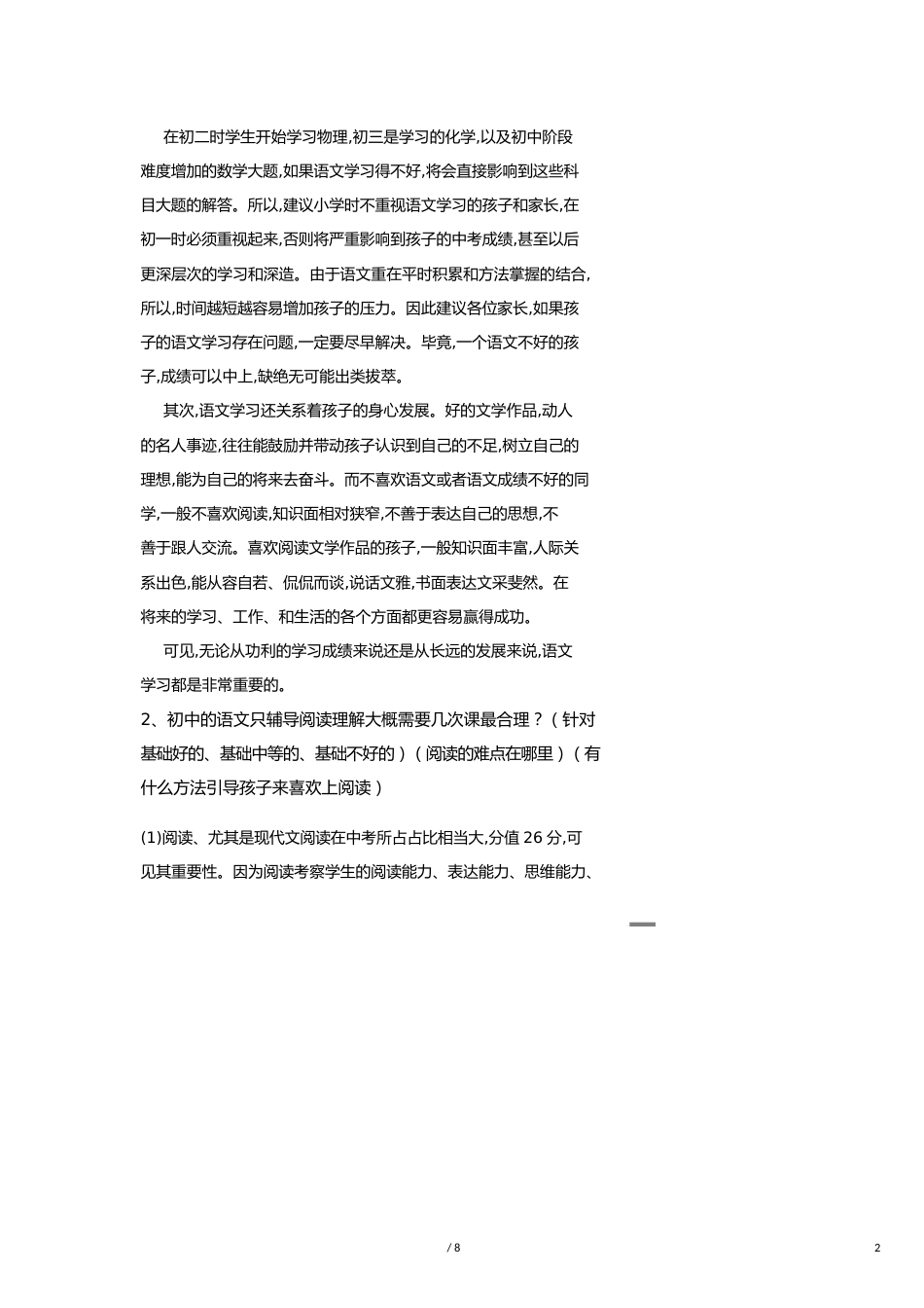 （企业管理咨询）语文咨询师问题汇总_第2页