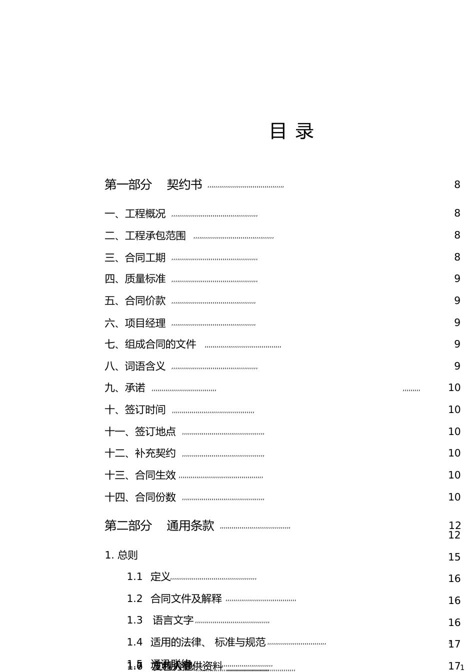 河北省建设工程施工合同(2013)示范文本[共7页]_第2页