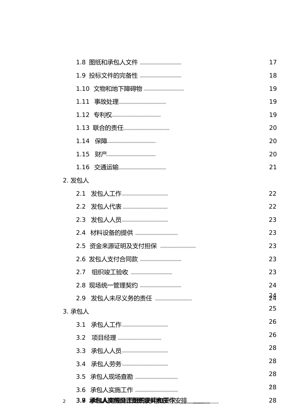 河北省建设工程施工合同(2013)示范文本[共7页]_第3页