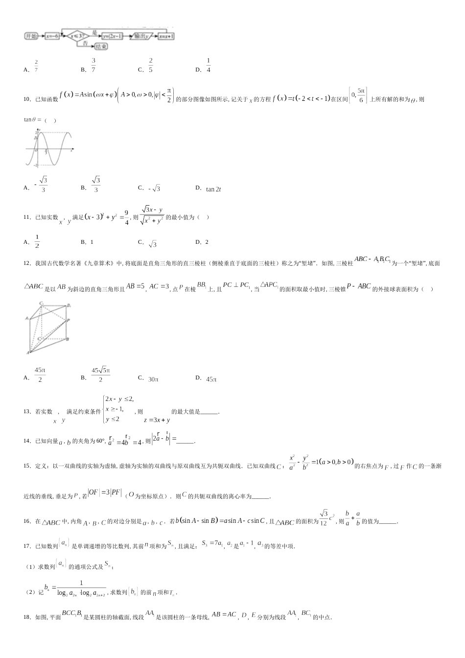 河南省洛阳市汝阳县2020-2021学年高三上学期联考数学（理）试题_第2页