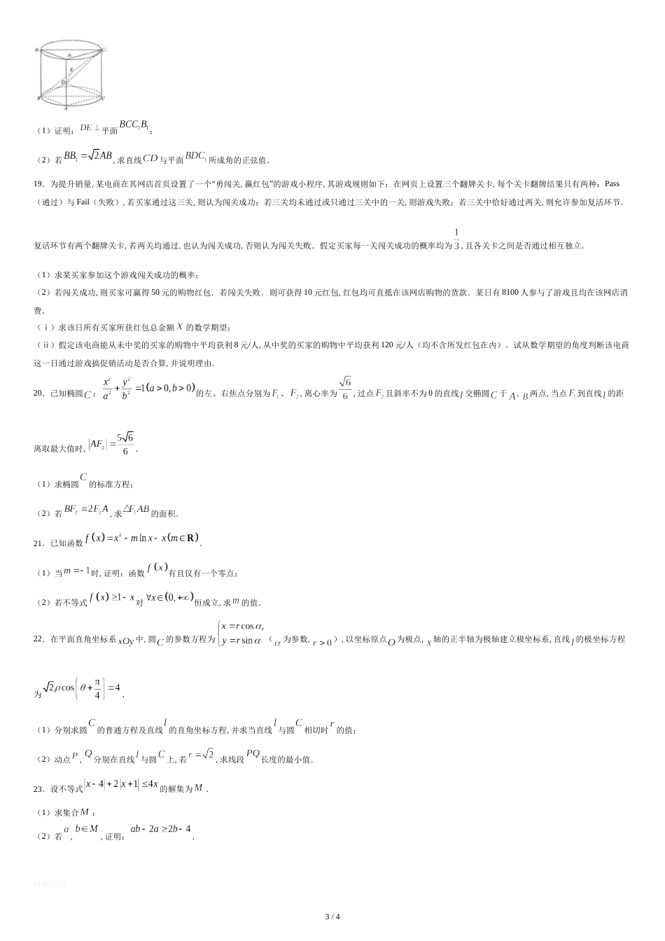 河南省洛阳市汝阳县2020-2021学年高三上学期联考数学（理）试题_第3页