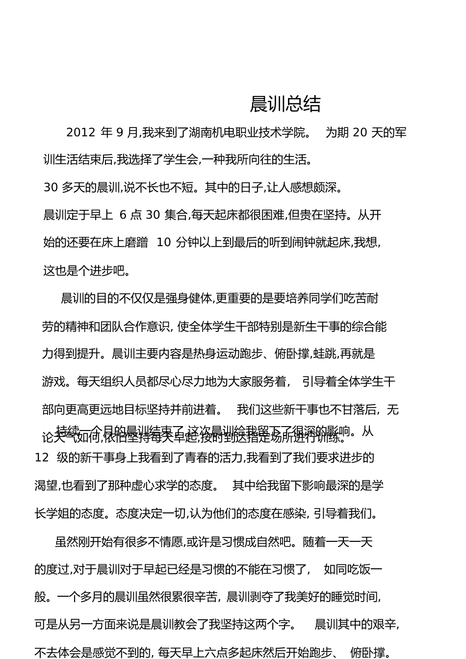 晨训总结[共5页]_第1页