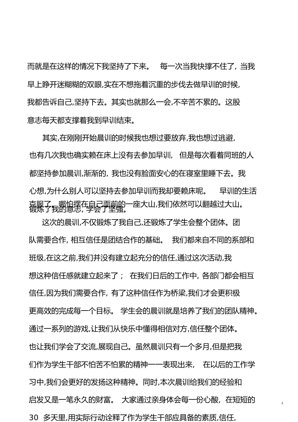 晨训总结[共5页]_第2页