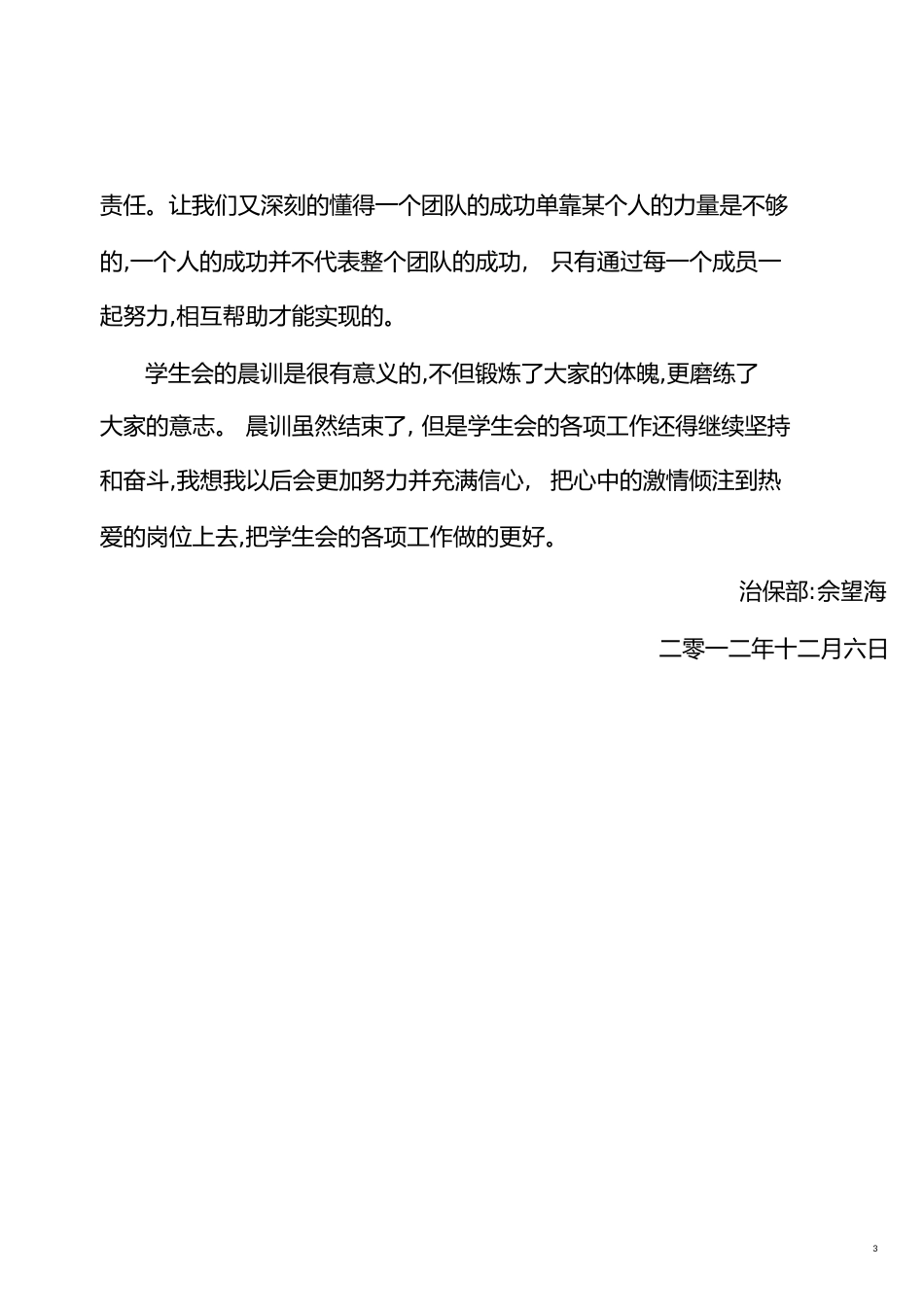晨训总结[共5页]_第3页