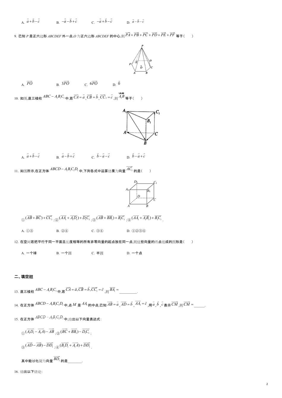 1.1.1 空间向量及其加减运算（原卷版） _第2页