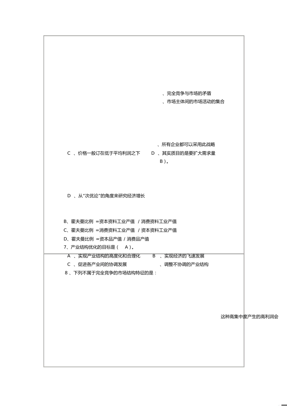 产业经济学期末试题(含答案)[共13页]_第1页