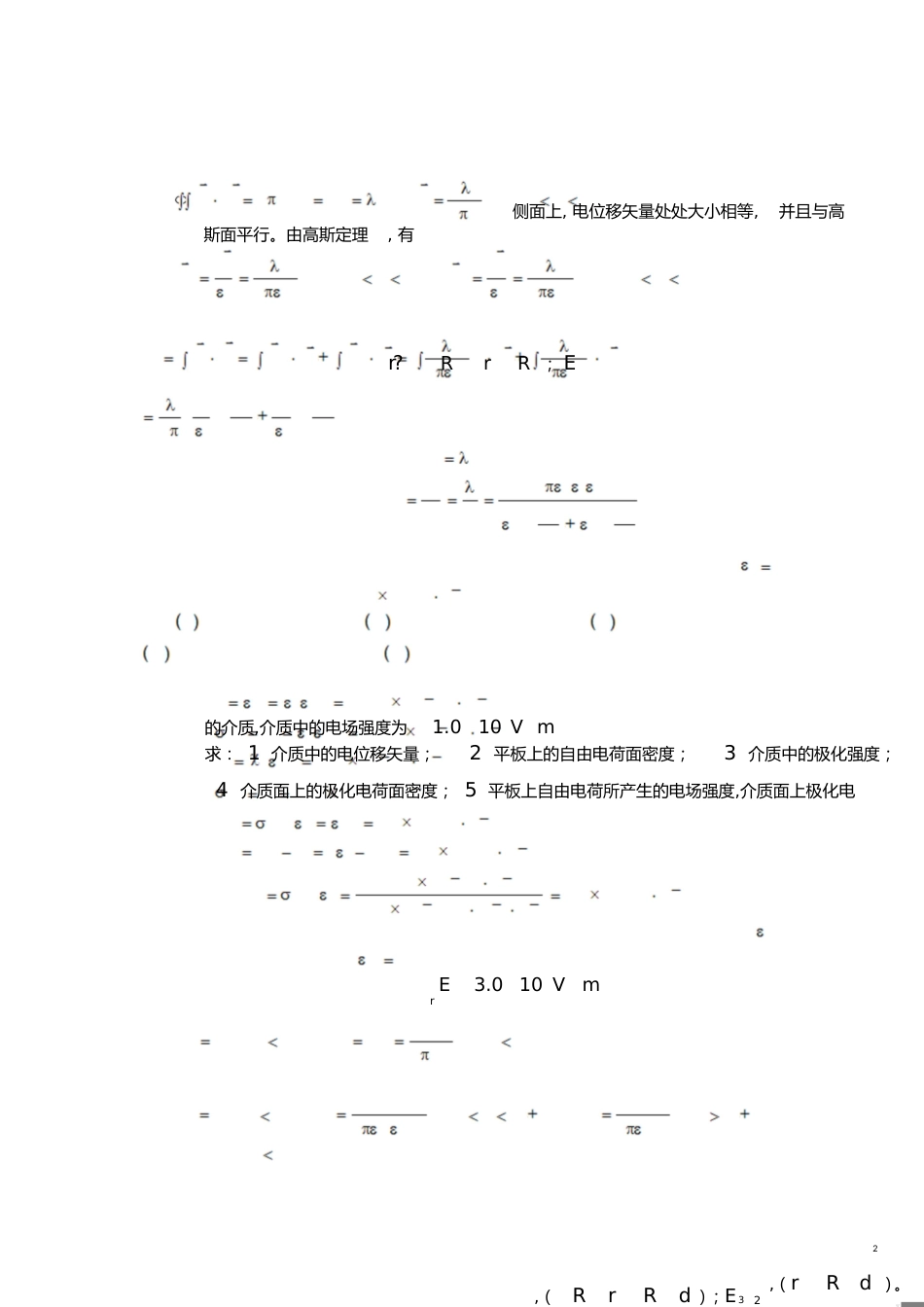 大学物理复习答案[共32页]_第2页