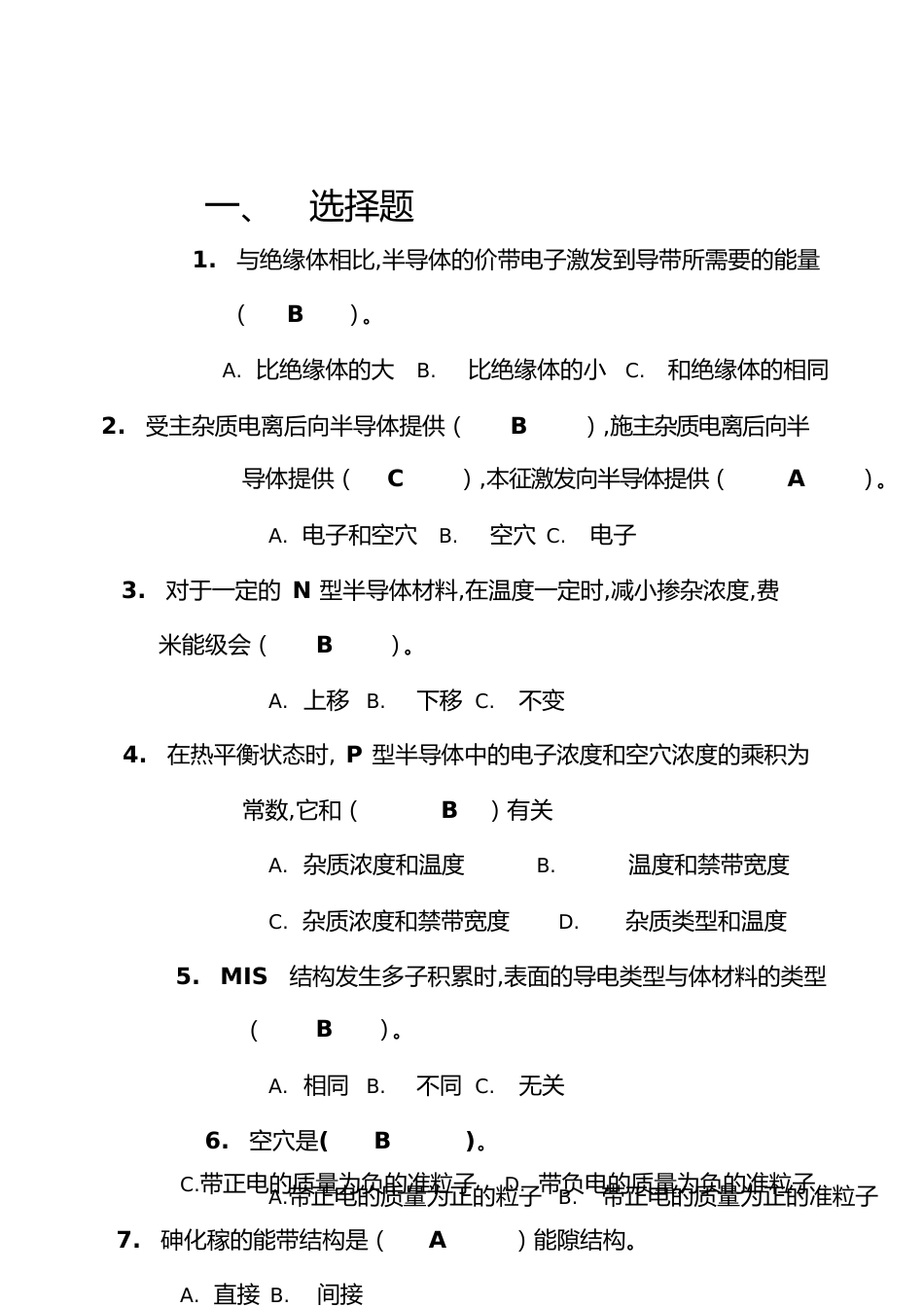 半导体物理学期末复习试题及答案一[共6页]_第1页