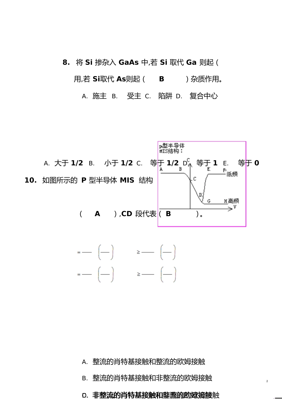 半导体物理学期末复习试题及答案一[共6页]_第2页