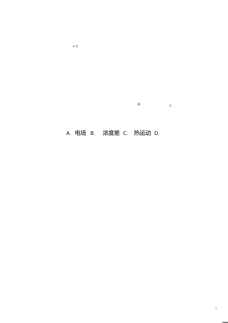 半导体物理学期末复习试题及答案一[共6页]_第3页