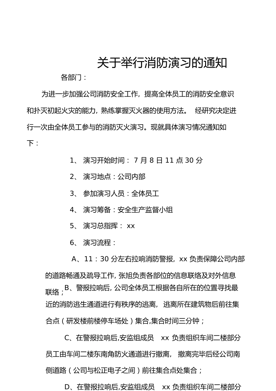 关于举行消防演习的通知[共4页]_第1页