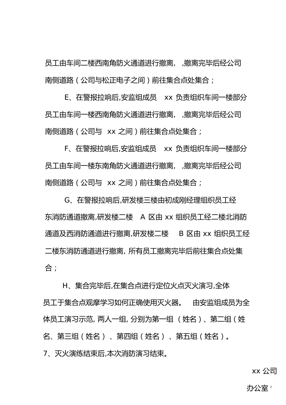 关于举行消防演习的通知[共4页]_第2页